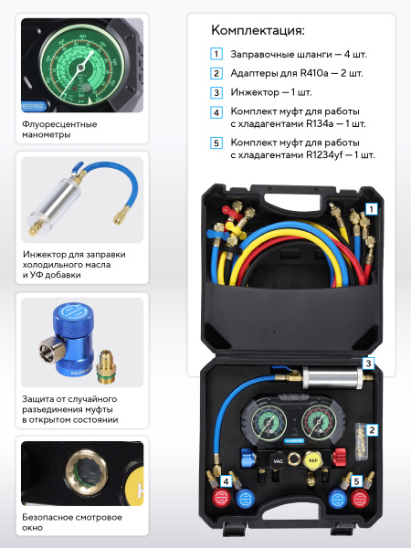 Коллектор манометрический четырехвентильный со шлангами, муфтами и инжектором в кейсе NFG34K