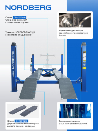 Подъемник 4-стоечный 5 т, c ручной траверсой 3 т N433, для сход-развала, электростопоры, 380 В, синий/серый 4450J_EG/EB(M)