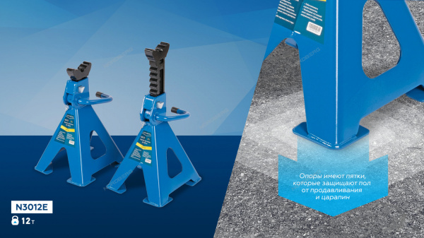 Подставка страховочная, 12 т (комплект 2 шт.) N3012E