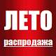 Распродажа оборудования